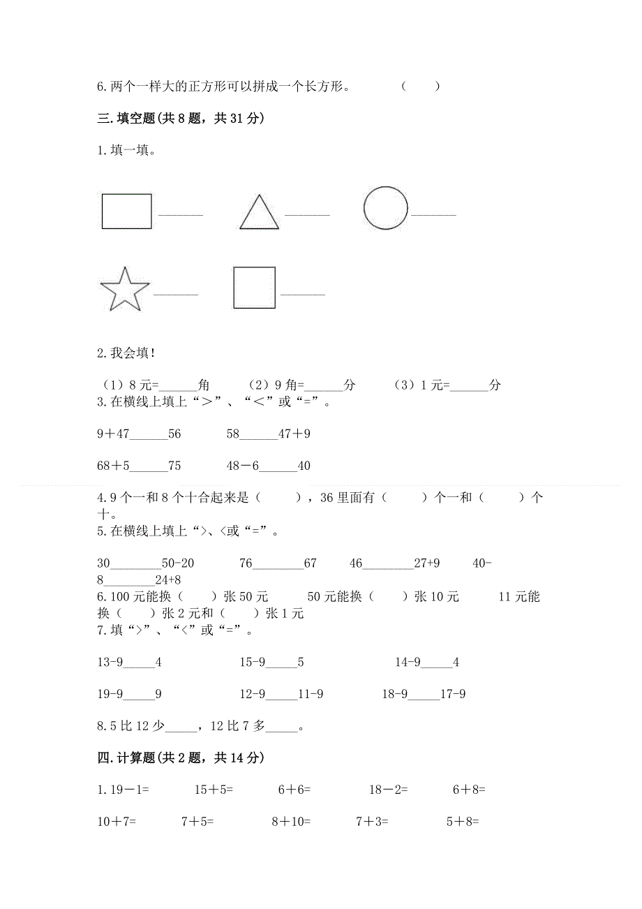 人教版一年级下册数学《期末测试卷》附答案（培优a卷）.docx_第2页