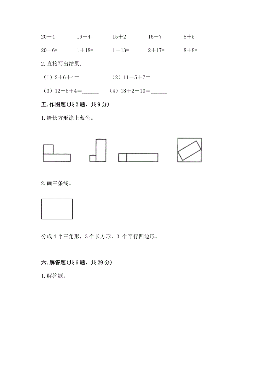 人教版一年级下册数学《期末测试卷》附答案（培优a卷）.docx_第3页