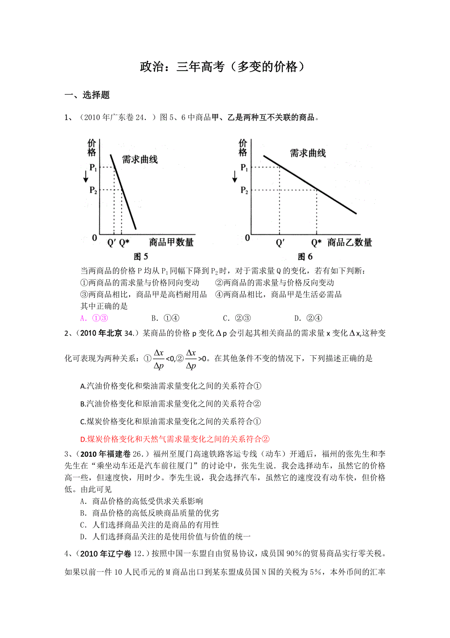 政治：三年高考（多变的价格）.doc_第1页