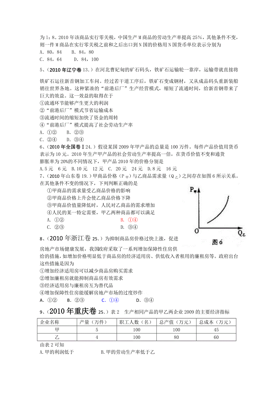 政治：三年高考（多变的价格）.doc_第2页