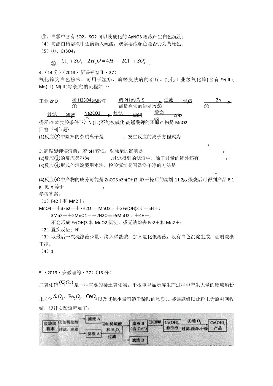 2013年全国高考化学真题分类汇编（含答案暂无解析）—考点20 化学实验方案设计与评价.doc_第2页