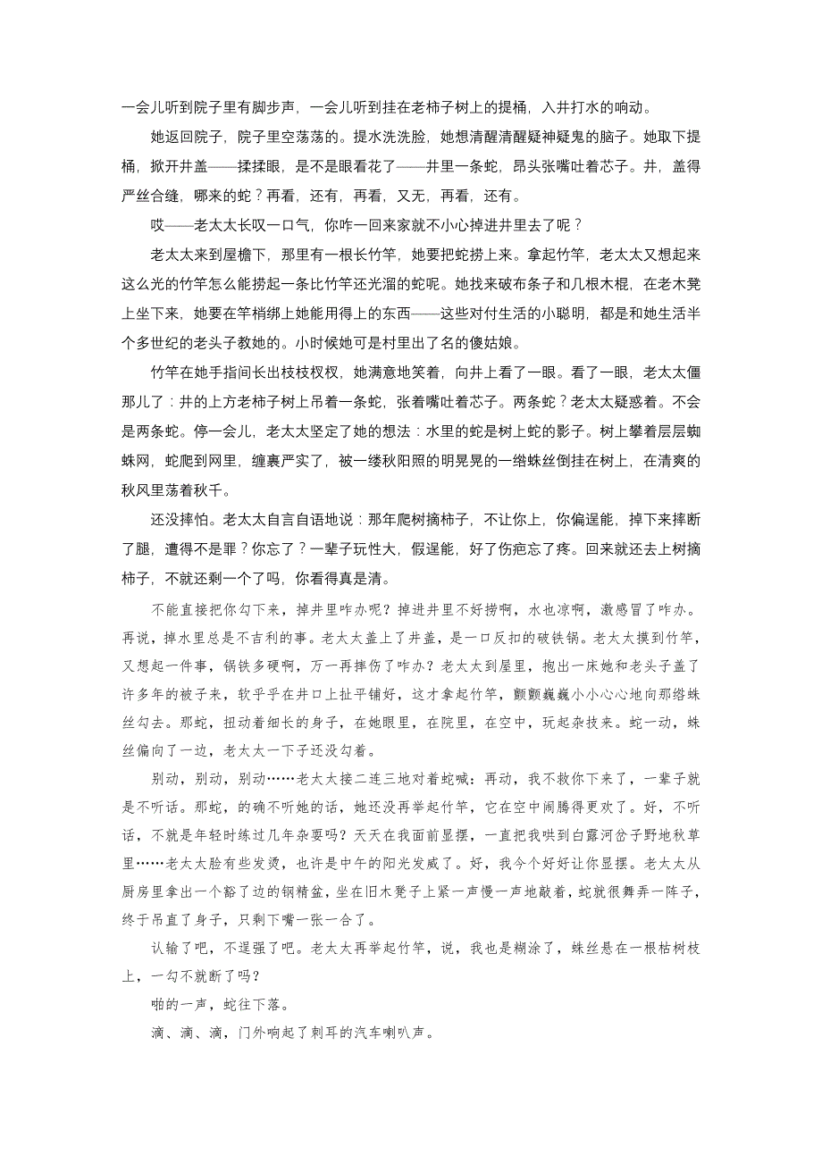 2020高考语文通用版大二轮复习讲义：复习任务群六　小说文本阅读 任务（十二） WORD版含解析.docx_第2页