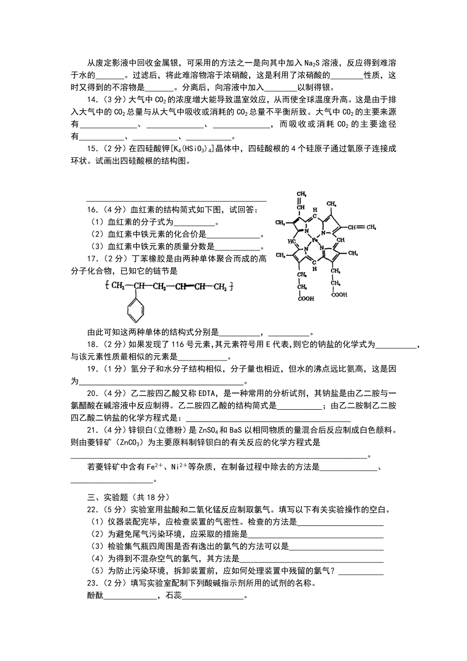 2013年全国高校自主招生化学模拟试卷四.doc_第2页