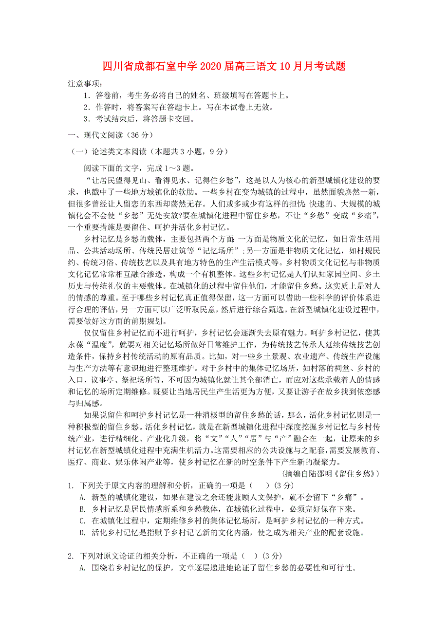 四川省成都石室中学2020届高三语文10月月考试题.doc_第1页