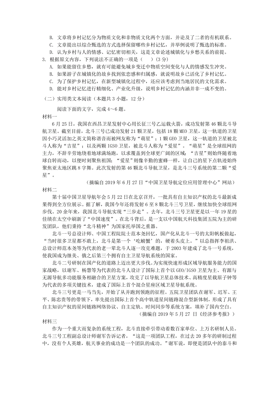 四川省成都石室中学2020届高三语文10月月考试题.doc_第2页