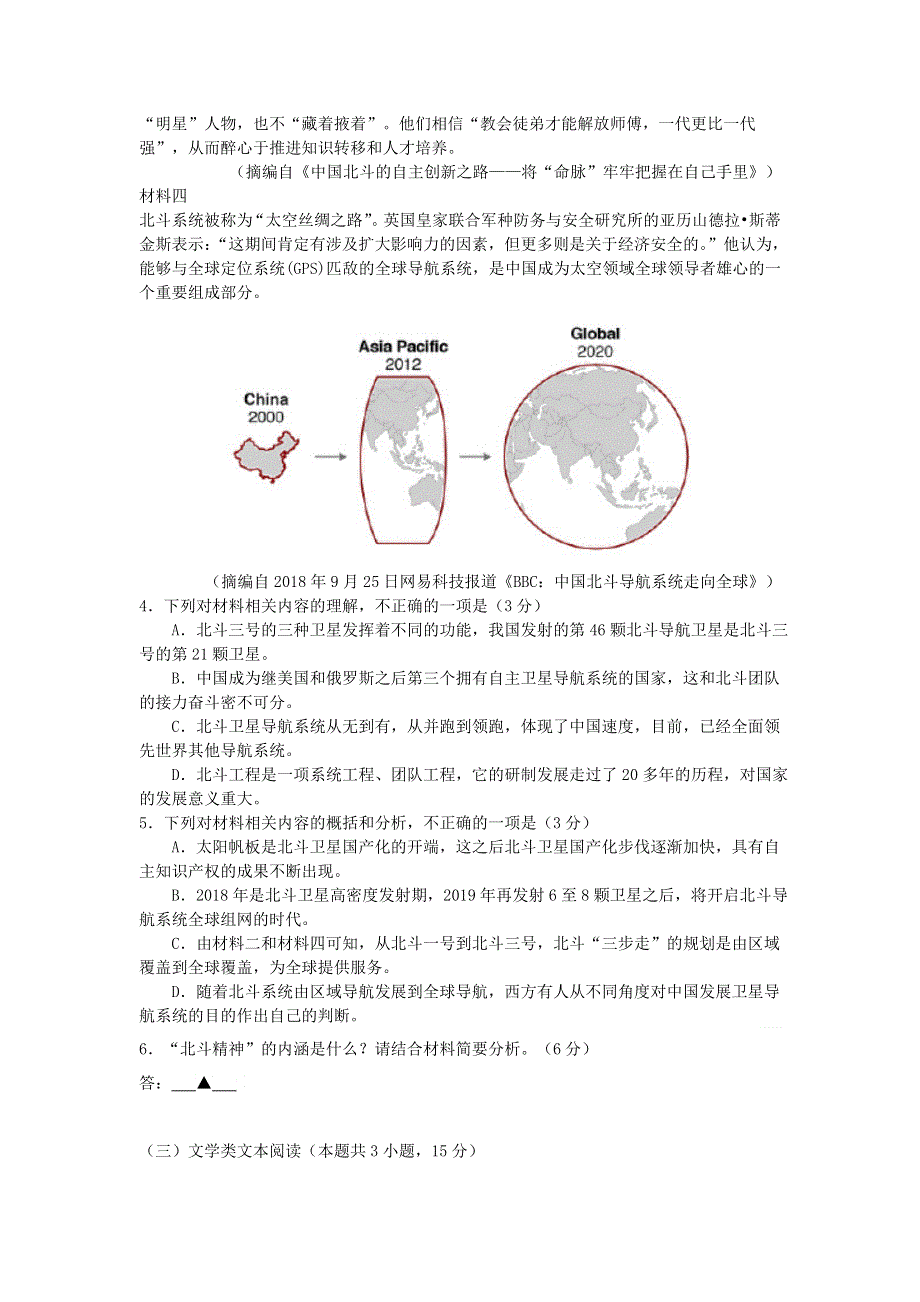 四川省成都石室中学2020届高三语文10月月考试题.doc_第3页