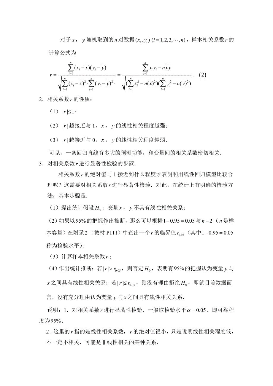 《优教通同步备课》高中数学（北师大版）选修2-3教案：第3章 回归分析 第二课时参考教案.doc_第2页