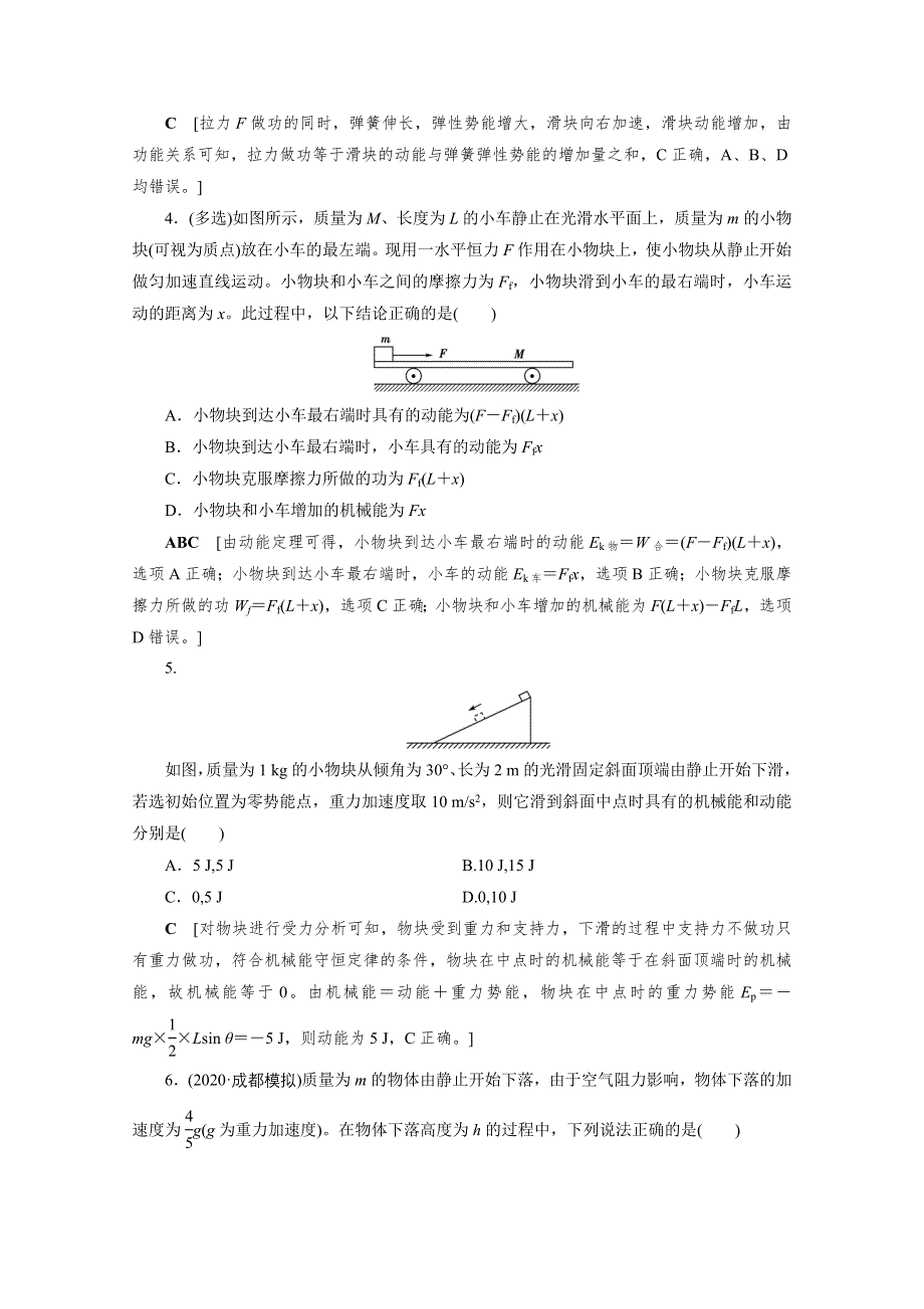 2021届高三物理人教版一轮复习课时作业：第5章 专题七　功能关系　能量守恒定律 WORD版含解析.doc_第2页