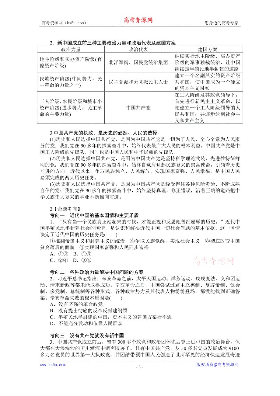 《新教材》2022届高中政治部编版一轮学案：3-1-1 历史和人民的选择 WORD版含答案.docx_第3页