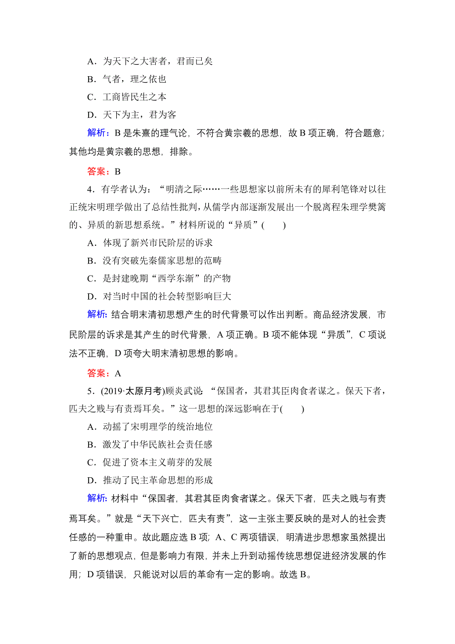 2020年人民版高中历史必修三课时跟踪检测：专题1中国传统文化主流思想的演变　四 WORD版含解析.doc_第2页