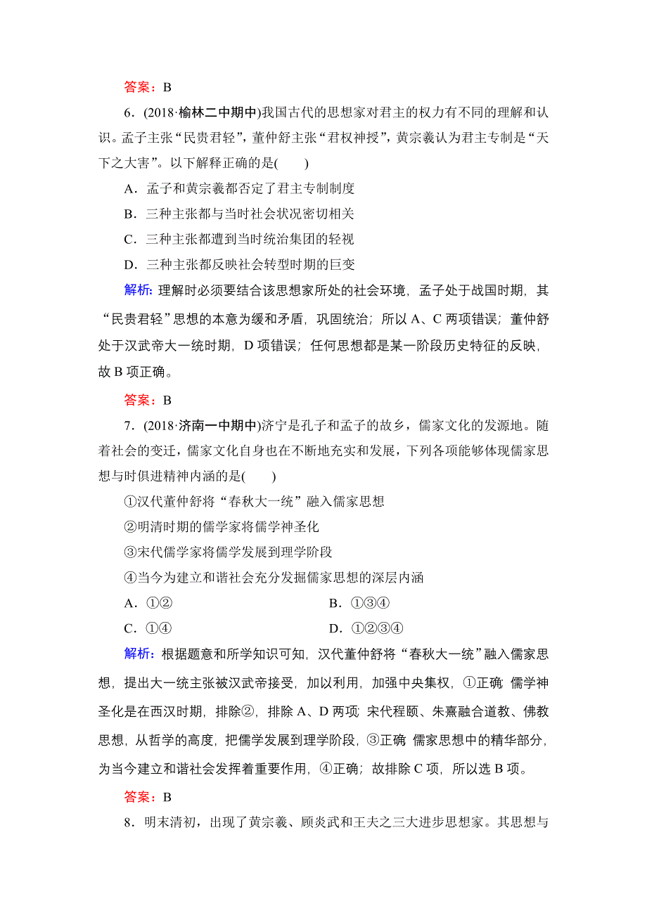 2020年人民版高中历史必修三课时跟踪检测：专题1中国传统文化主流思想的演变　四 WORD版含解析.doc_第3页