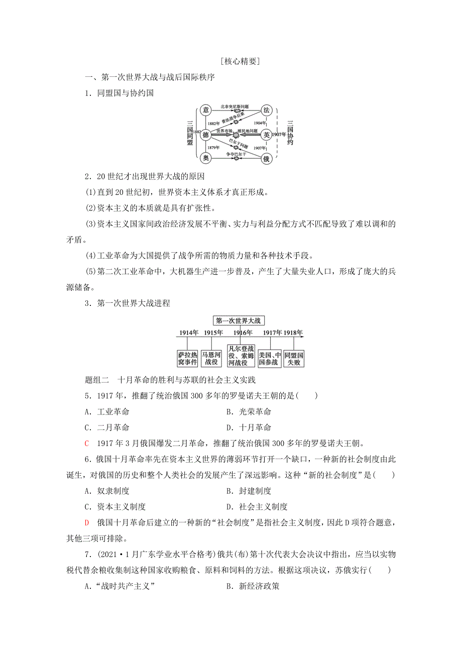 广东省2022版高考历史一轮复习 考点过关练17 两次世界大战、十月革命与国际秩序的演变 新人教版.doc_第2页