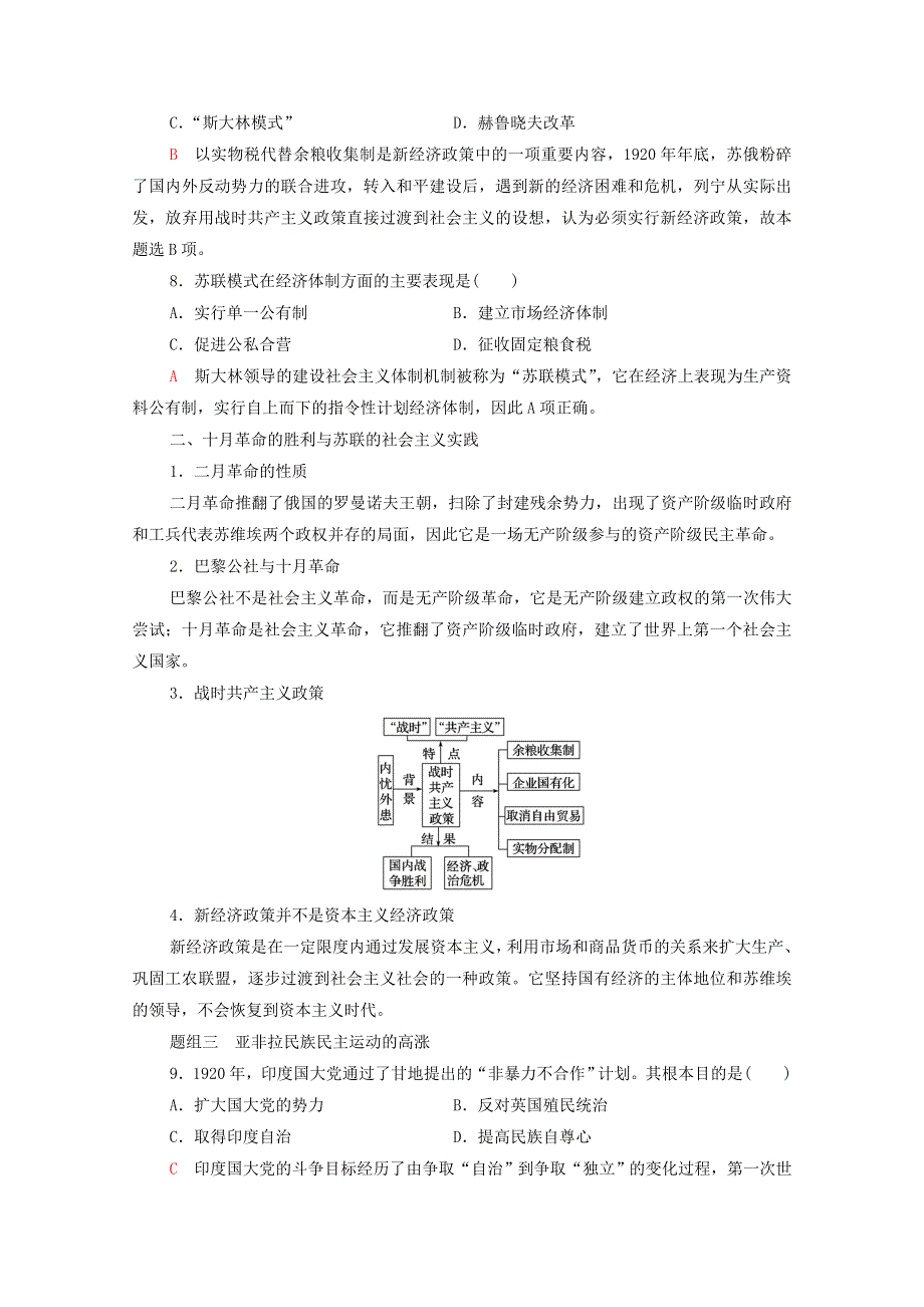 广东省2022版高考历史一轮复习 考点过关练17 两次世界大战、十月革命与国际秩序的演变 新人教版.doc_第3页