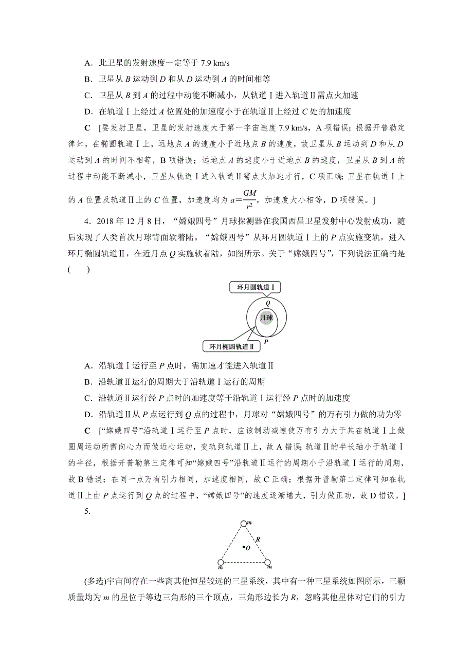 2021届高三物理人教版一轮复习课时作业：第4章 专题六　天体运动的“四类热点”问题 WORD版含解析.doc_第2页