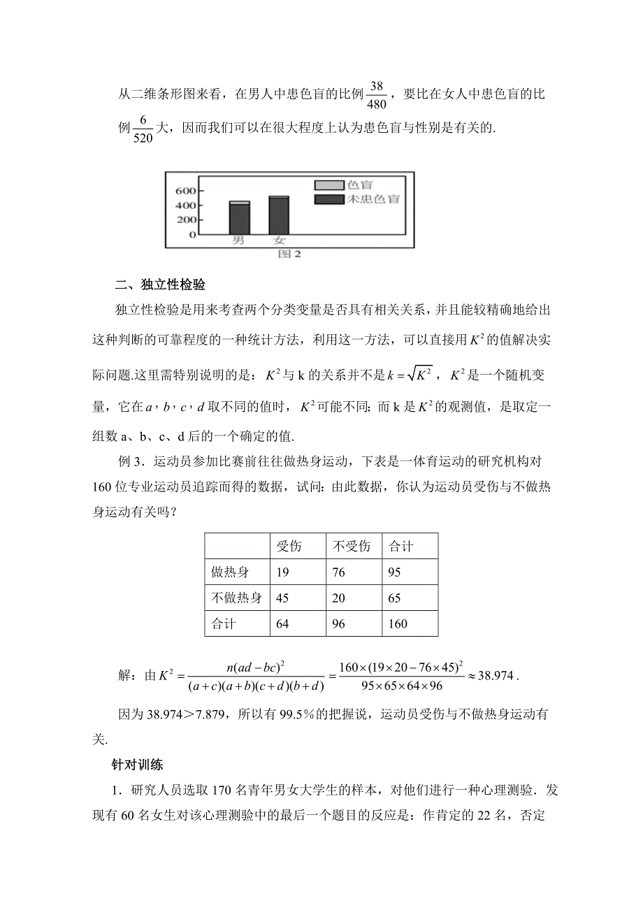 《优教通同步备课》高中数学（北师大版）选修2-3教案：第3章 拓展资料：独立性检验两种基本思想的解读与对比.doc_第2页