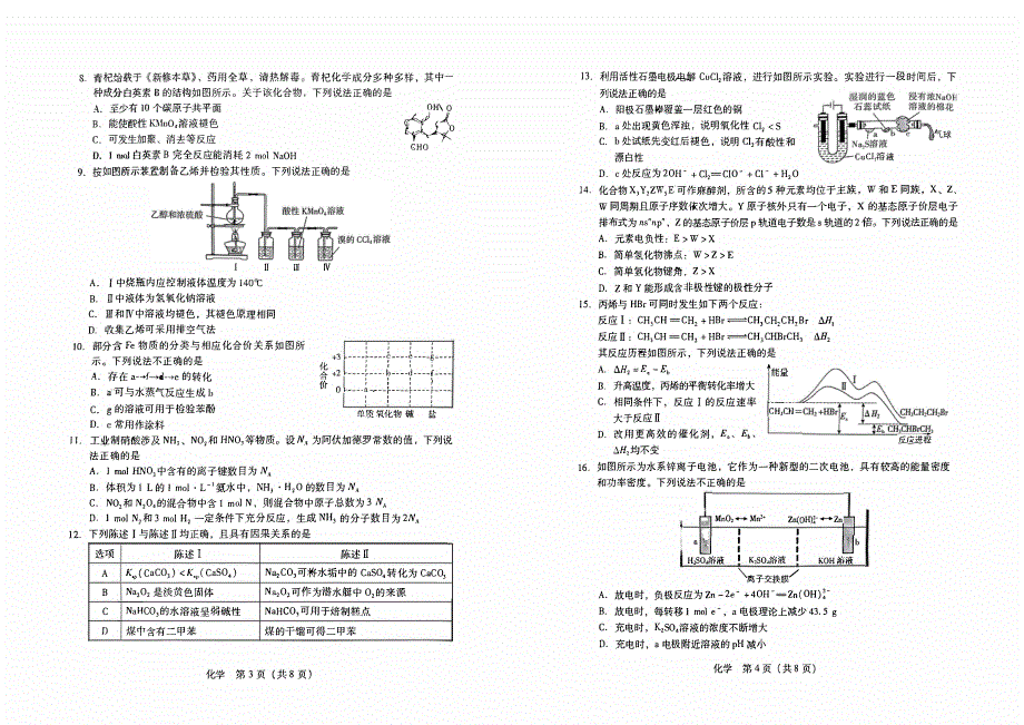 广东省2023-2024高三化学上学期第一次调研考试试题(无答案)(pdf).pdf_第2页