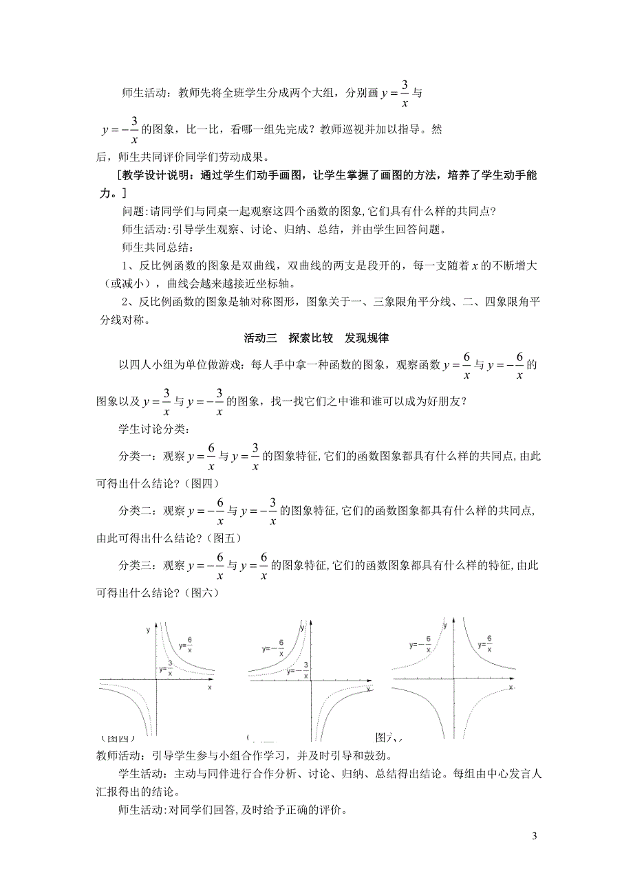 2022华东师大版八下第17章函数及其图象17.4反比例函数第2课时反比例函数的图象和性质教学设计.doc_第3页