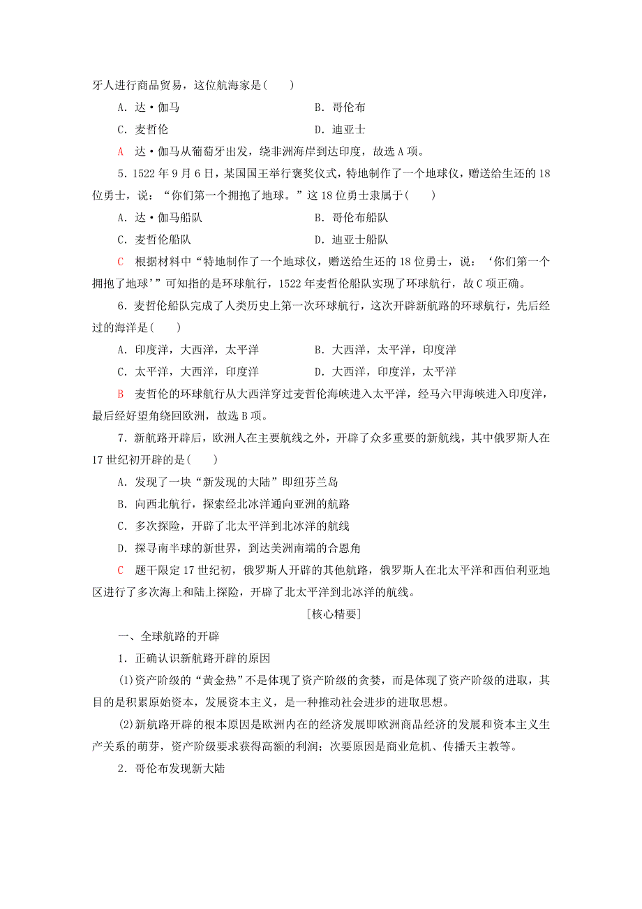 广东省2022版高考历史一轮复习 考点过关练13 走向整体的世界 新人教版.doc_第2页