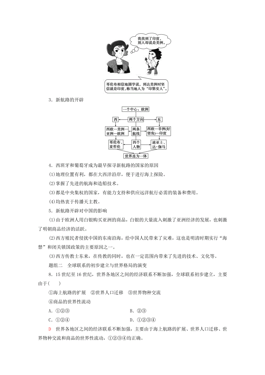 广东省2022版高考历史一轮复习 考点过关练13 走向整体的世界 新人教版.doc_第3页