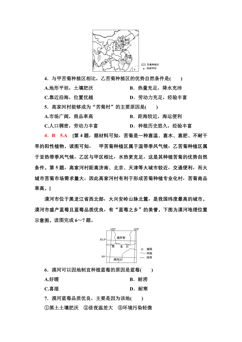 2020-2021学年地理中图版（2019）必修第二册章末综合测评3 WORD版含解析.doc_第2页