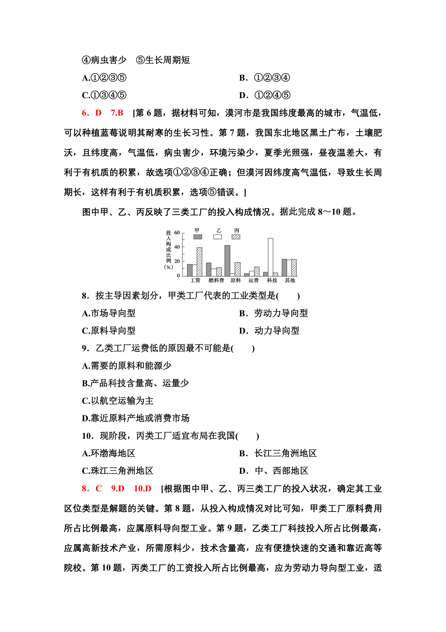 2020-2021学年地理中图版（2019）必修第二册章末综合测评3 WORD版含解析.doc_第3页