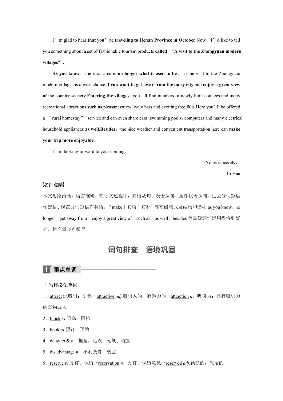 2018版新步步高高考英语（话题版）大一轮复习讲义 （练习）高考话题三 旅游与交通 WORD版含答案.doc_第2页