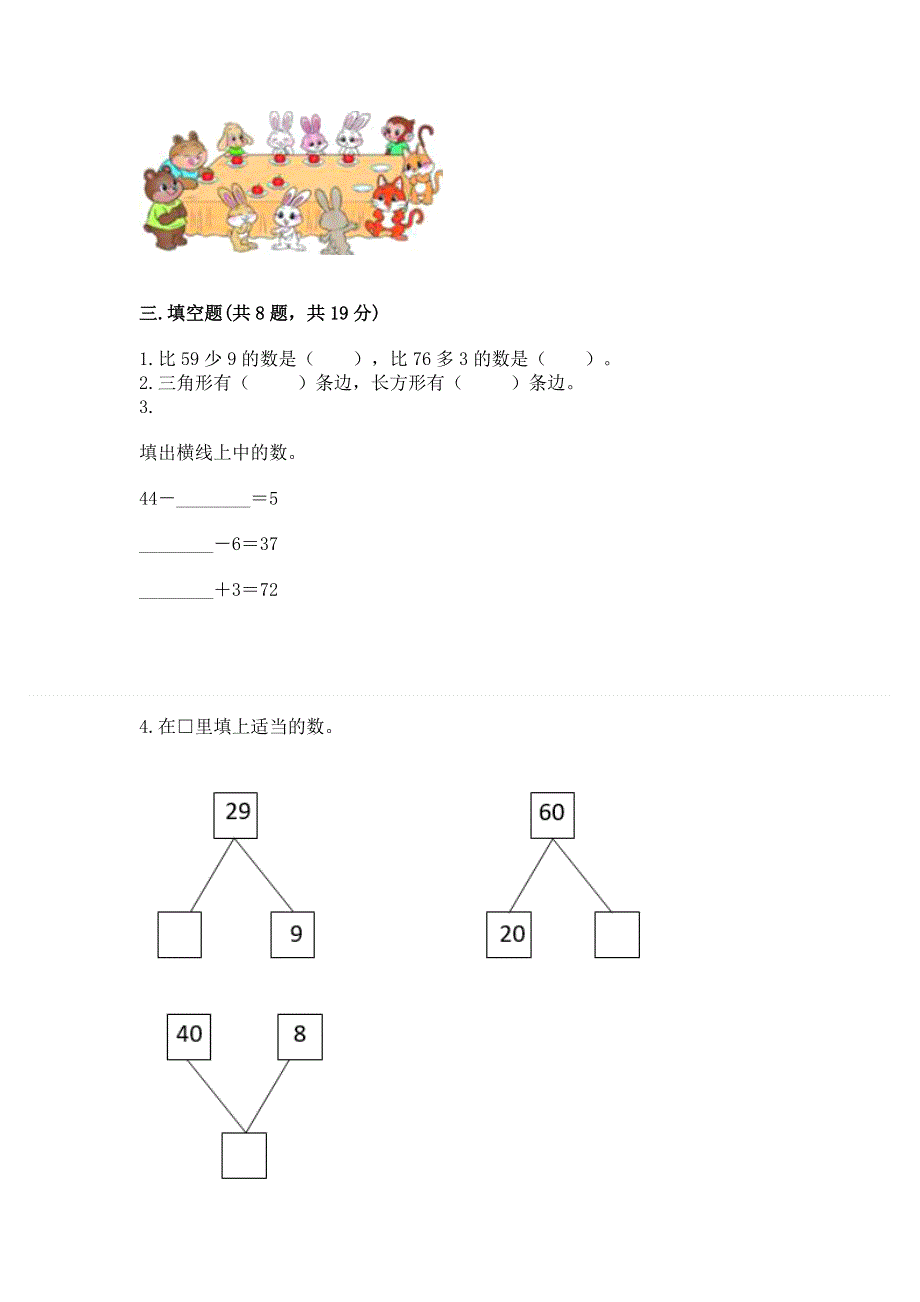 人教版一年级下册数学《期末测试卷》（精选题）.docx_第2页