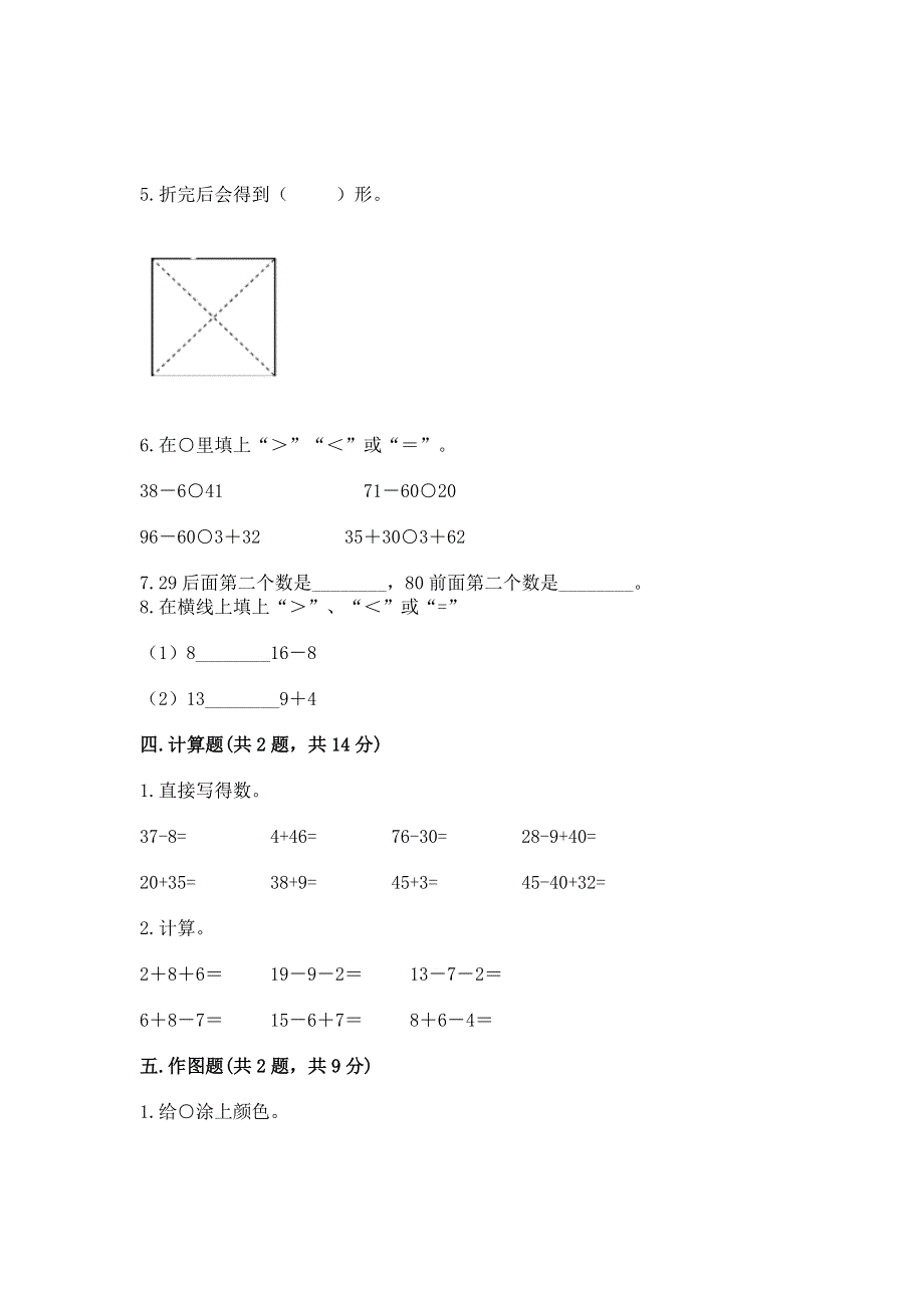 人教版一年级下册数学《期末测试卷》（精选题）.docx_第3页