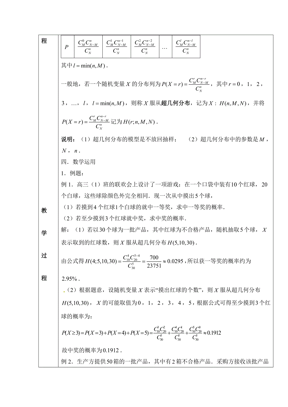 《优教通同步备课》高中数学（北师大版）选修2-3教案：第2章 超几何分布 参考教案2.doc_第2页