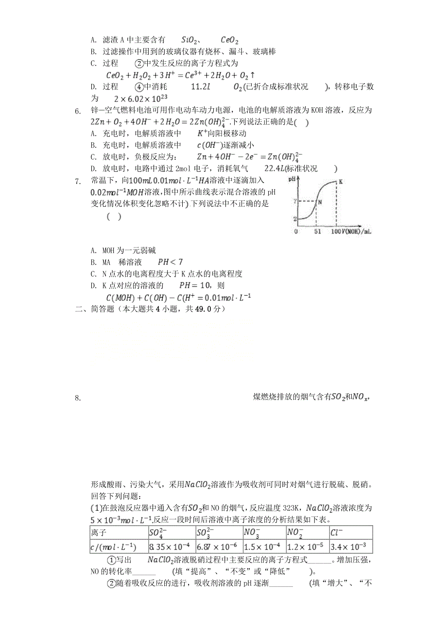 四川省成都石室中学2020届高考化学适应性考试试题（二）.doc_第2页