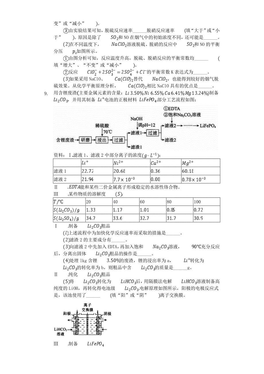 四川省成都石室中学2020届高考化学适应性考试试题（二）.doc_第3页