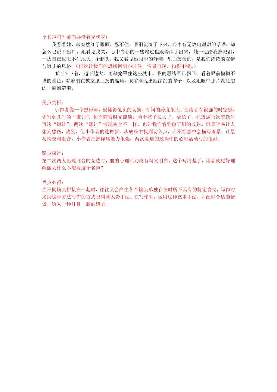 六年级语文（楚才杯）《雨还在下》获奖作文27.docx_第2页