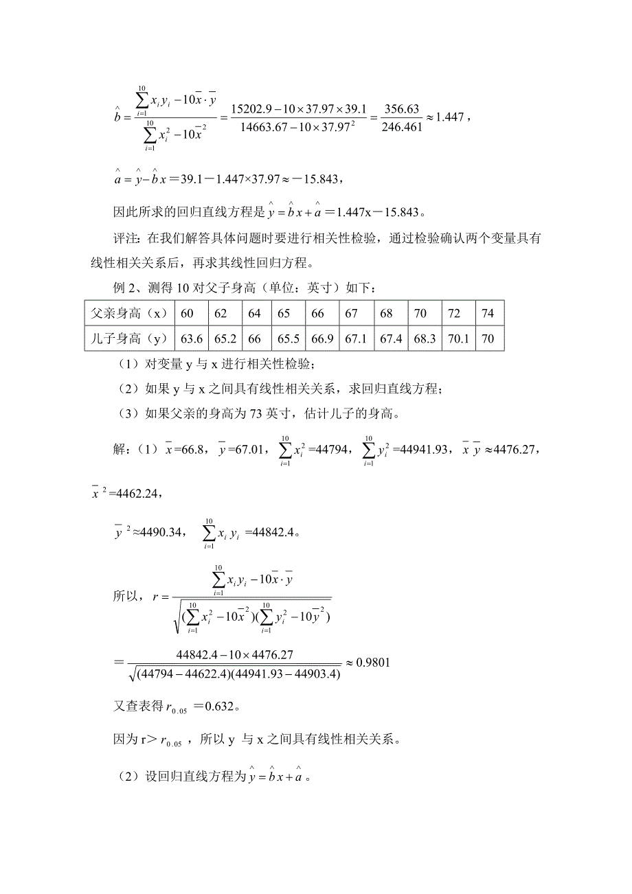 《优教通同步备课》高中数学（北师大版）选修2-3教案：第3章 拓展资料：例析回归分析思想.doc_第3页