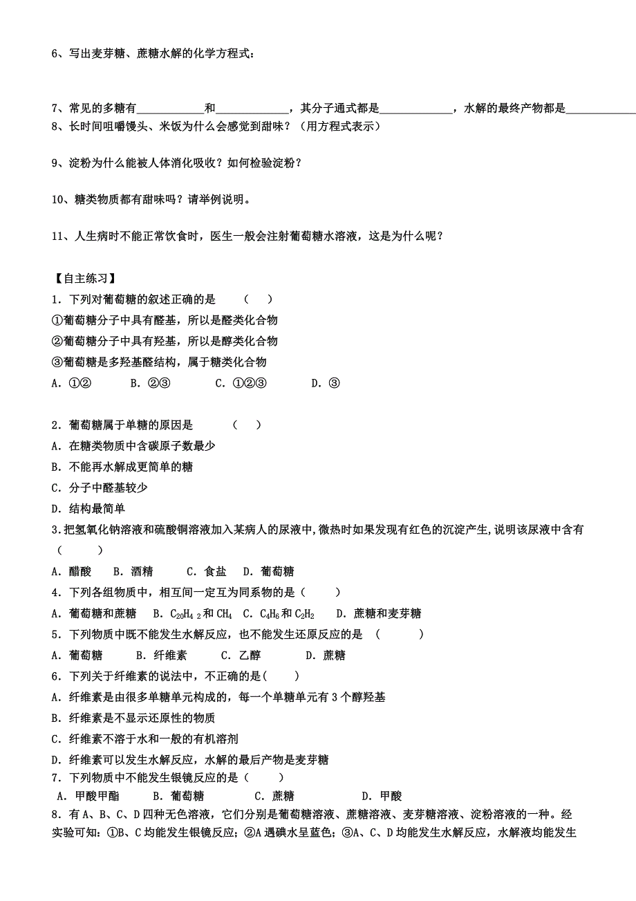 山东省历城区第二中学高二化学学案：选修五 2-3 醛和酮--糖类.doc_第3页