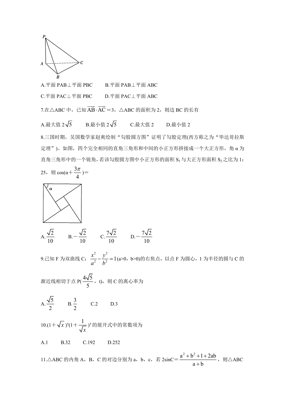 《发布》山西省2021届高三下学期4月高考考前适应性测试（二模） 数学（理） WORD版含答案BYCHUN.doc_第2页