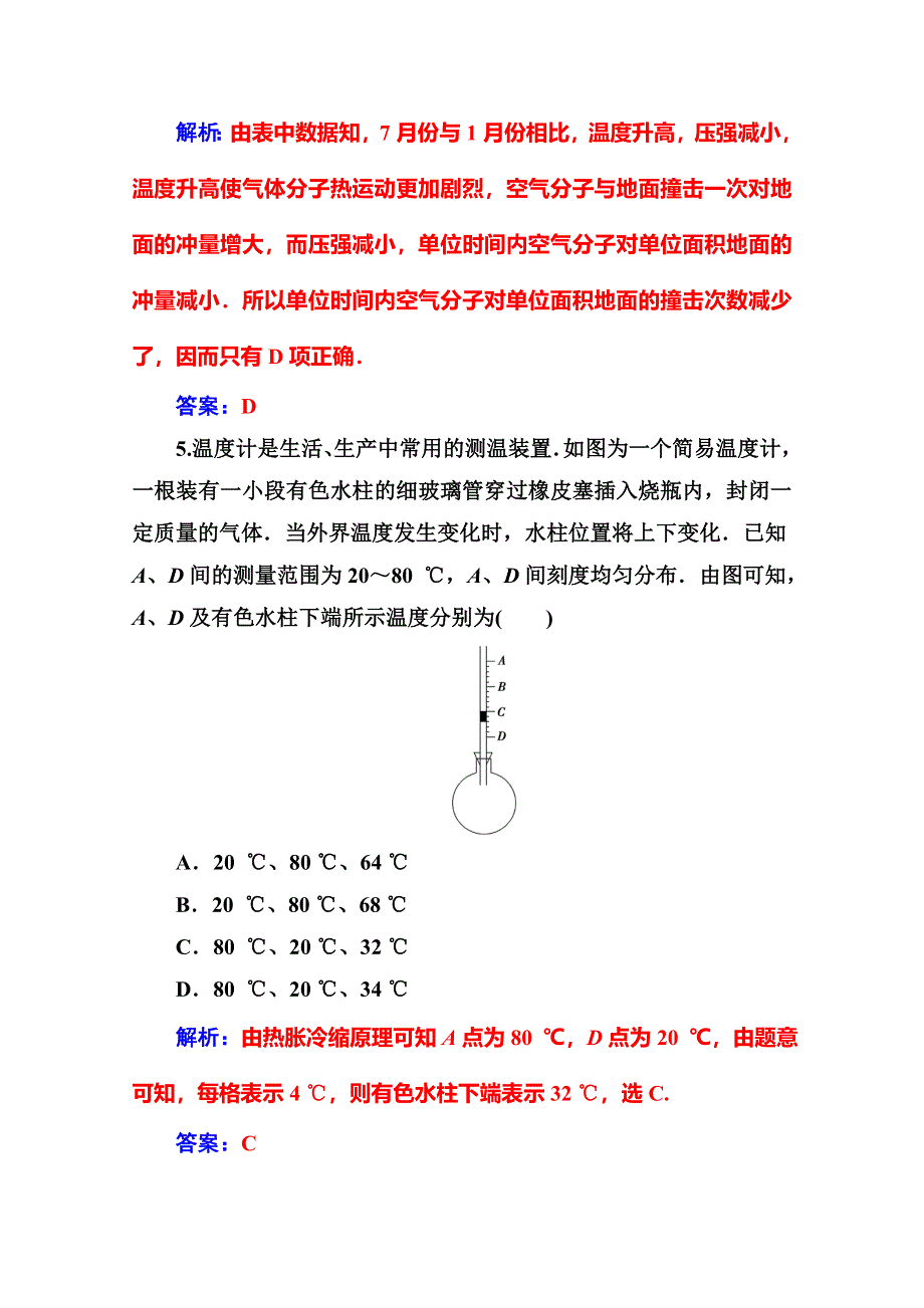 2016-2017学年高中物理人教版选修3-3习题 章末质量评估（二） WORD版含答案.doc_第3页