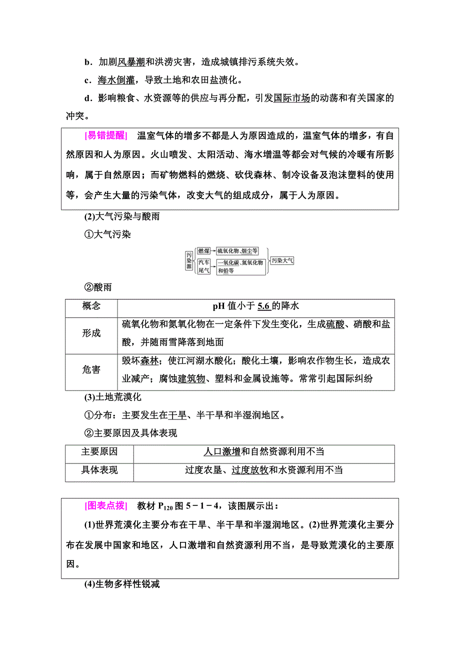 2020-2021学年地理中图版（2019）必修第二册教师文档：第5章 第1节　人类面临的主要环境问题 WORD版含解析.doc_第2页