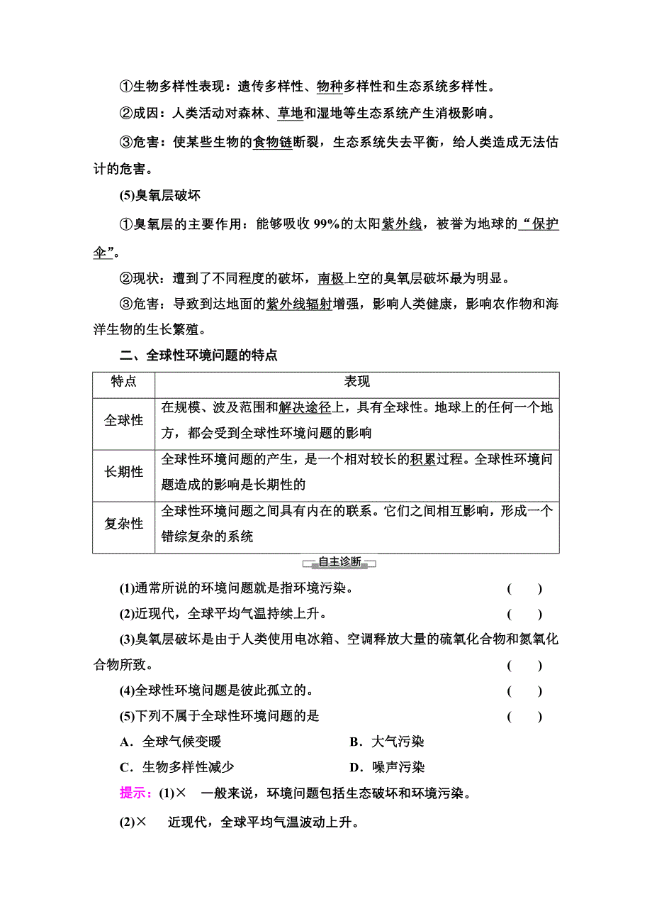 2020-2021学年地理中图版（2019）必修第二册教师文档：第5章 第1节　人类面临的主要环境问题 WORD版含解析.doc_第3页