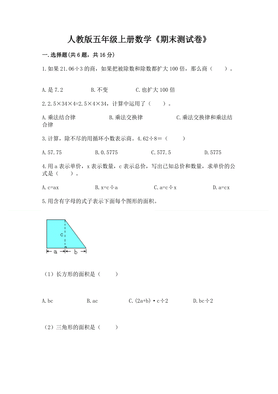 人教版五年级上册数学《期末测试卷》带答案（新）.docx_第1页