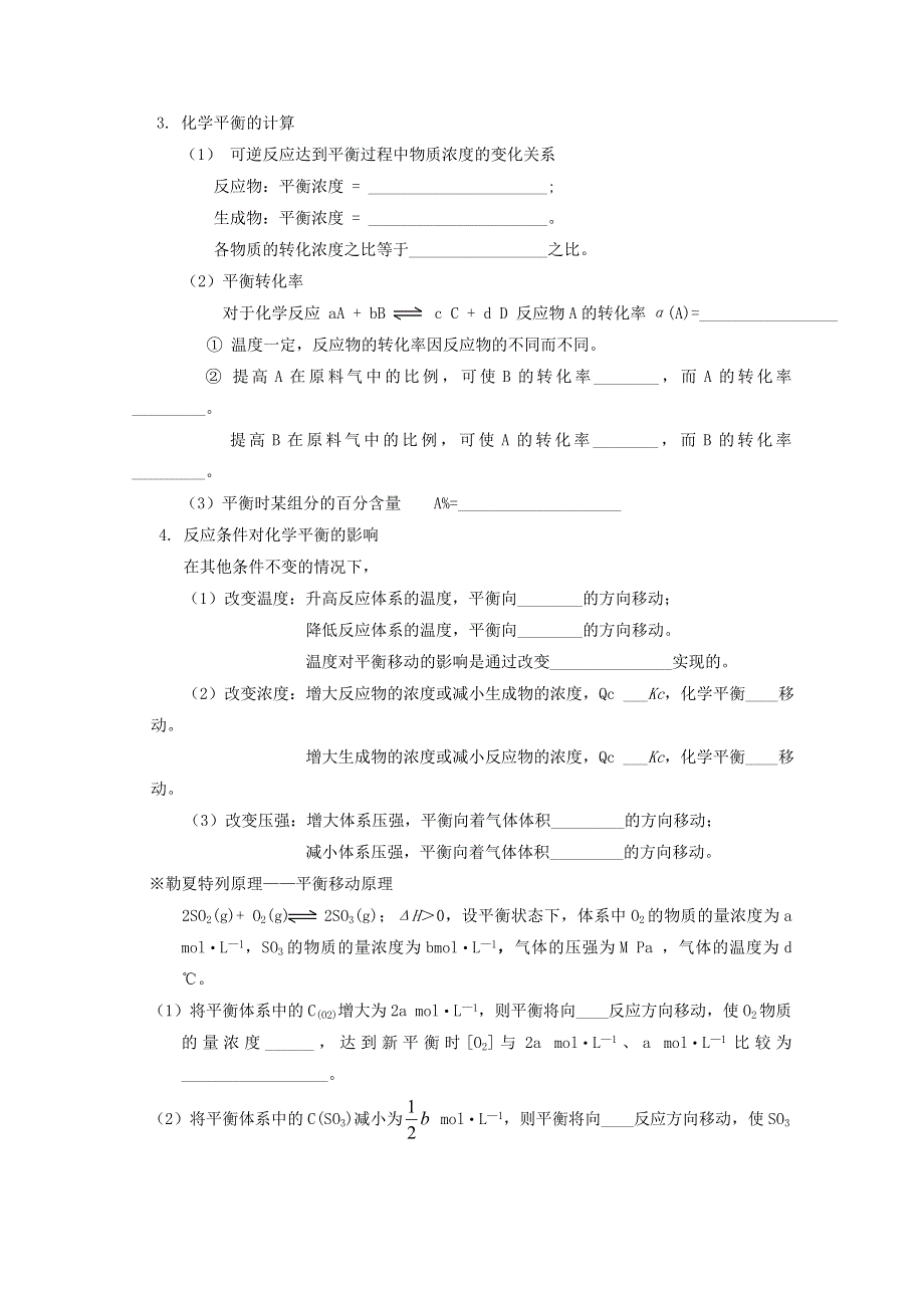 《优教通备课参考》2014年高中化学同步学案：《化学反应的限度》2（鲁科版选修4）.doc_第2页