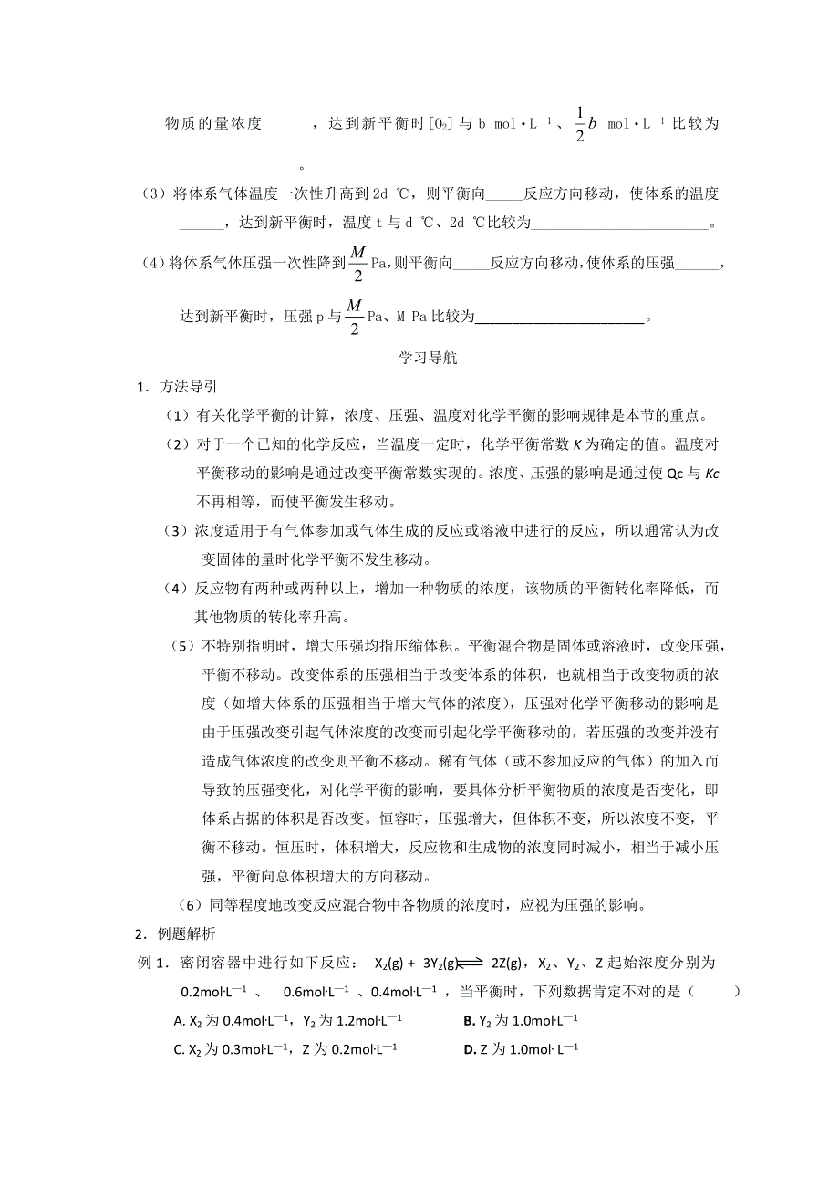 《优教通备课参考》2014年高中化学同步学案：《化学反应的限度》2（鲁科版选修4）.doc_第3页