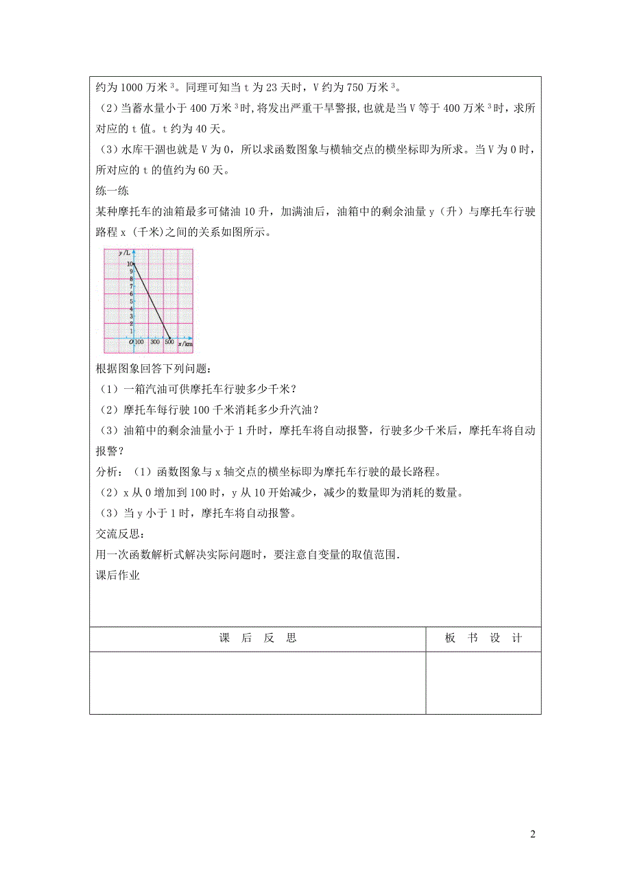 2022华东师大版八下第17章函数及其图象17.3一次函数第5课时一次函数的实际应用教案.doc_第2页