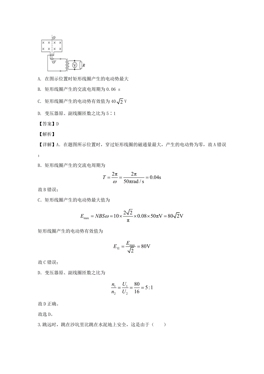 四川省成都石室中学2020届高三物理下学期二诊模拟考试试题（含解析）.doc_第2页