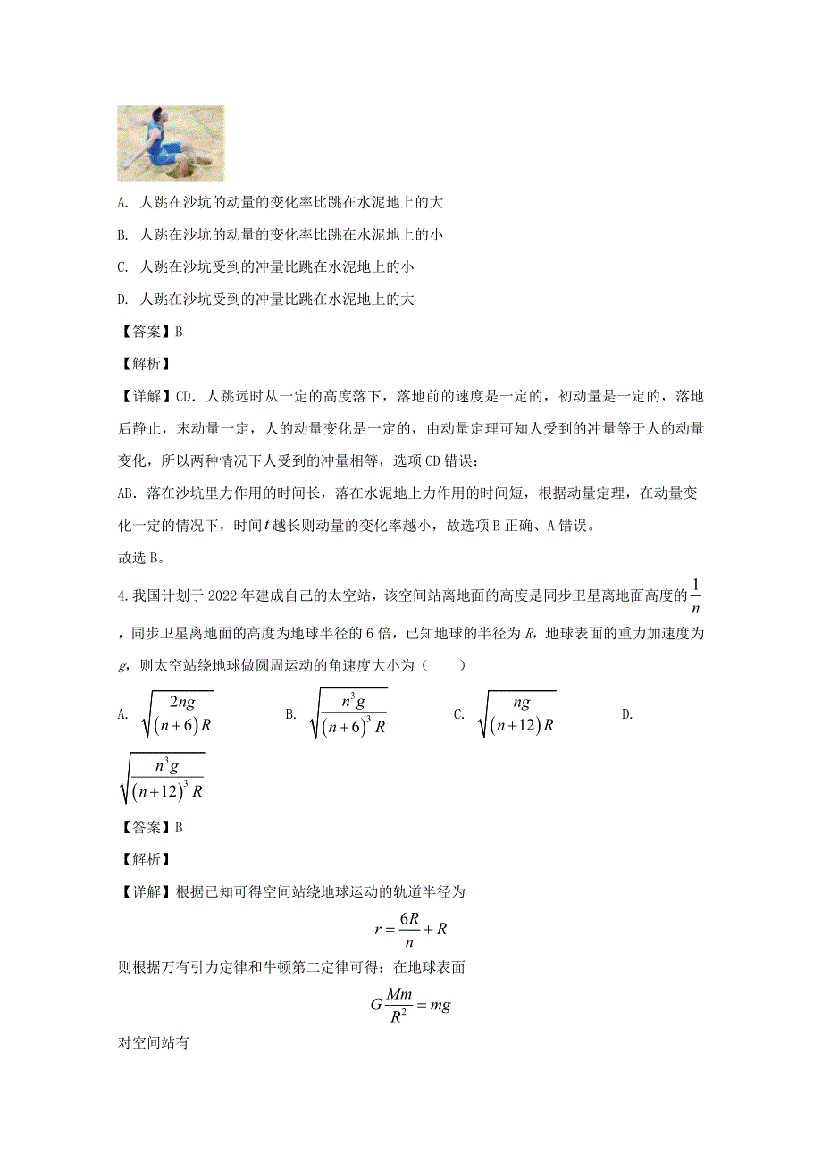 四川省成都石室中学2020届高三物理下学期二诊模拟考试试题（含解析）.doc_第3页