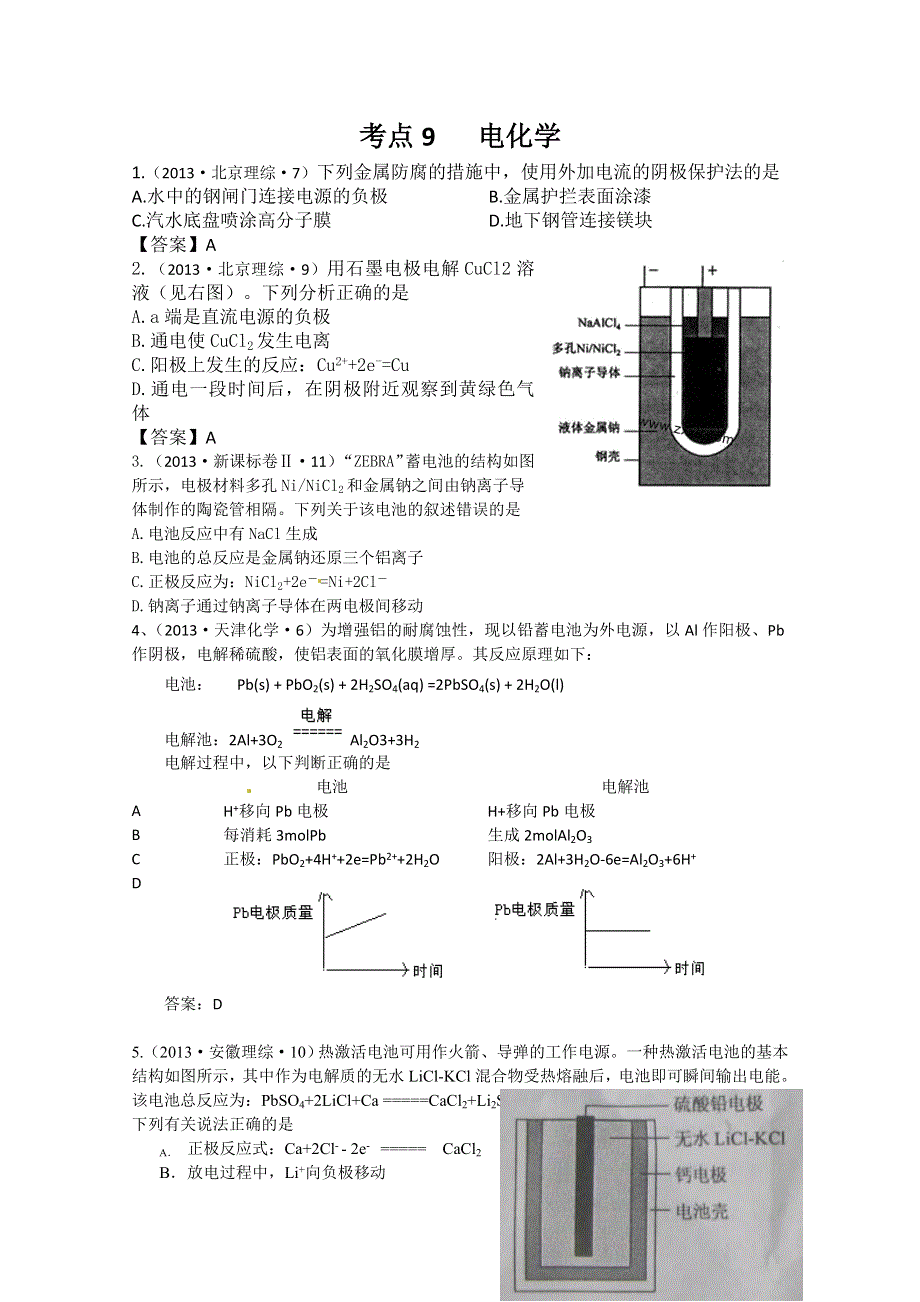 2013年全国高考化学真题分类汇编（含答案暂无解析）—考点09 电化学.doc_第1页