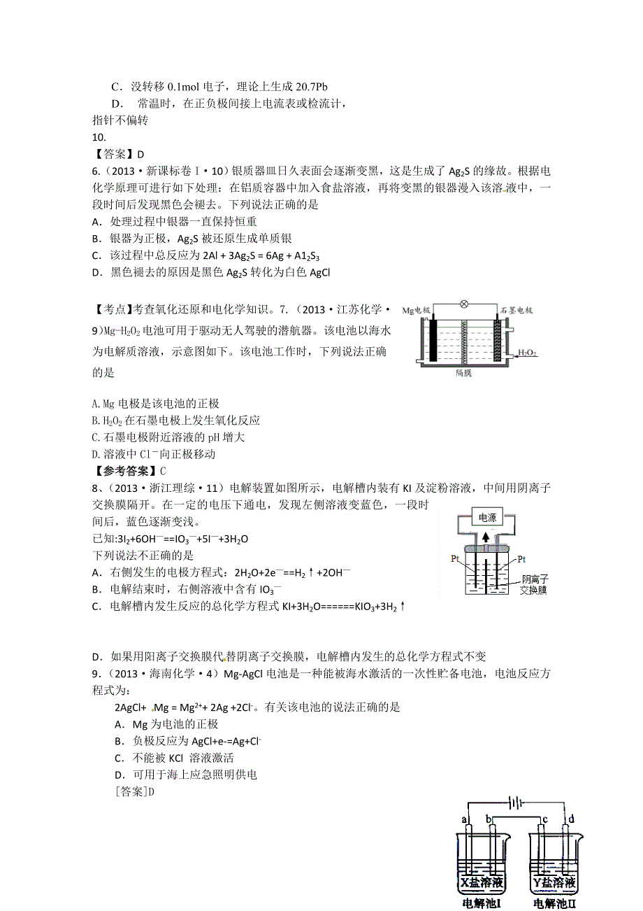 2013年全国高考化学真题分类汇编（含答案暂无解析）—考点09 电化学.doc_第2页