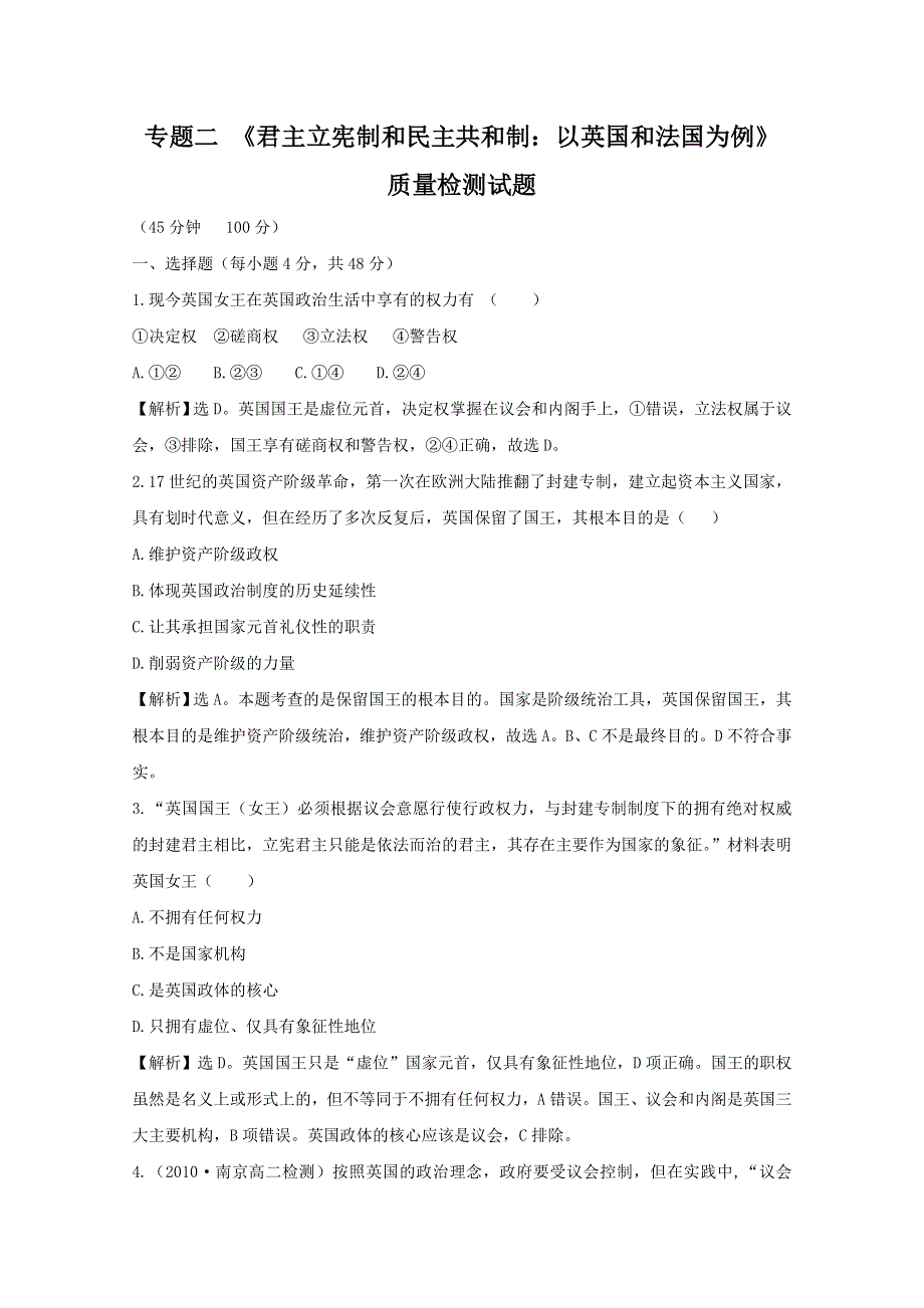 政治：专题二《君主立宪制和民主共和制：以英国和法国为例》质量检测试题（新人教选修3）.doc_第1页