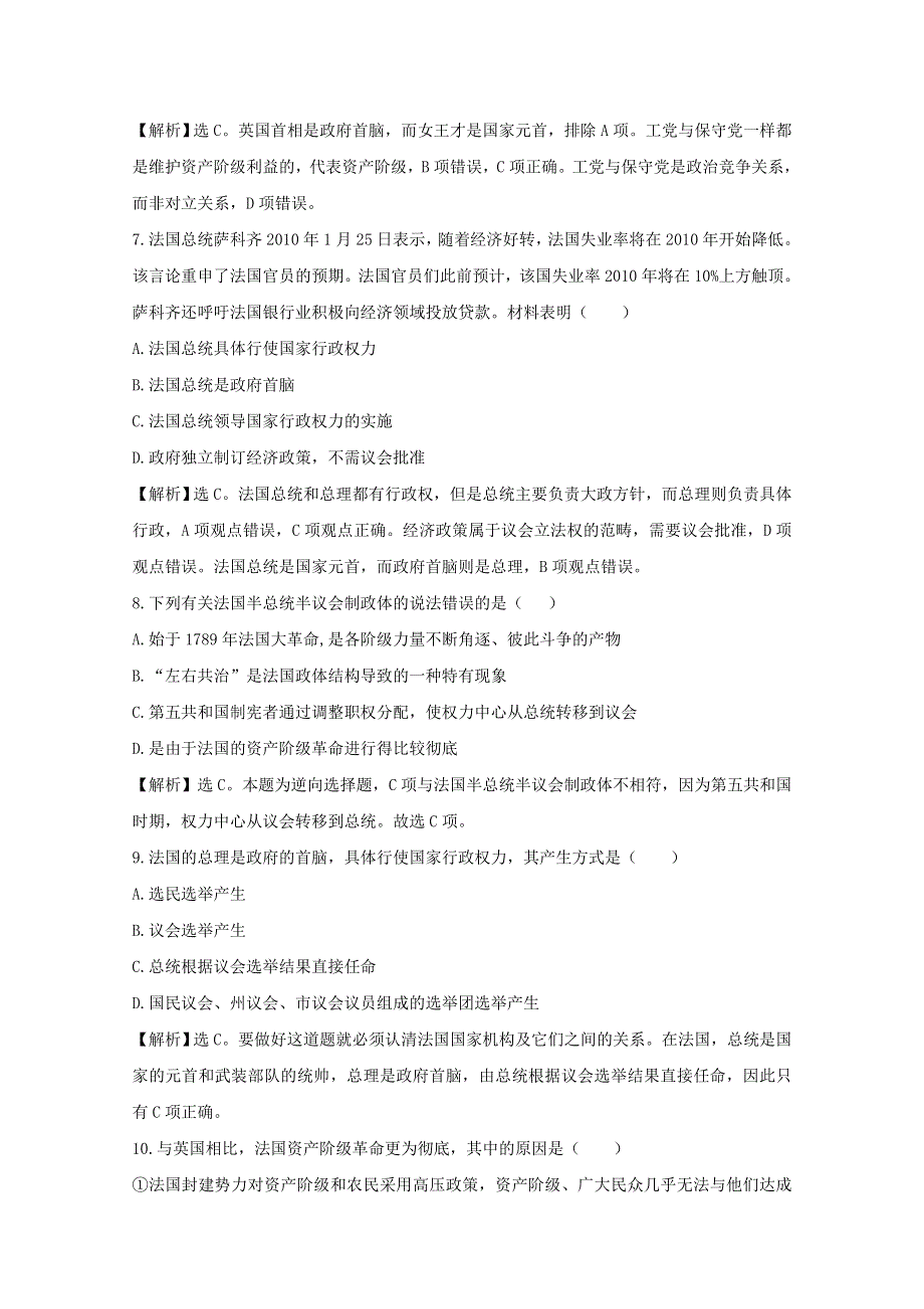 政治：专题二《君主立宪制和民主共和制：以英国和法国为例》质量检测试题（新人教选修3）.doc_第3页