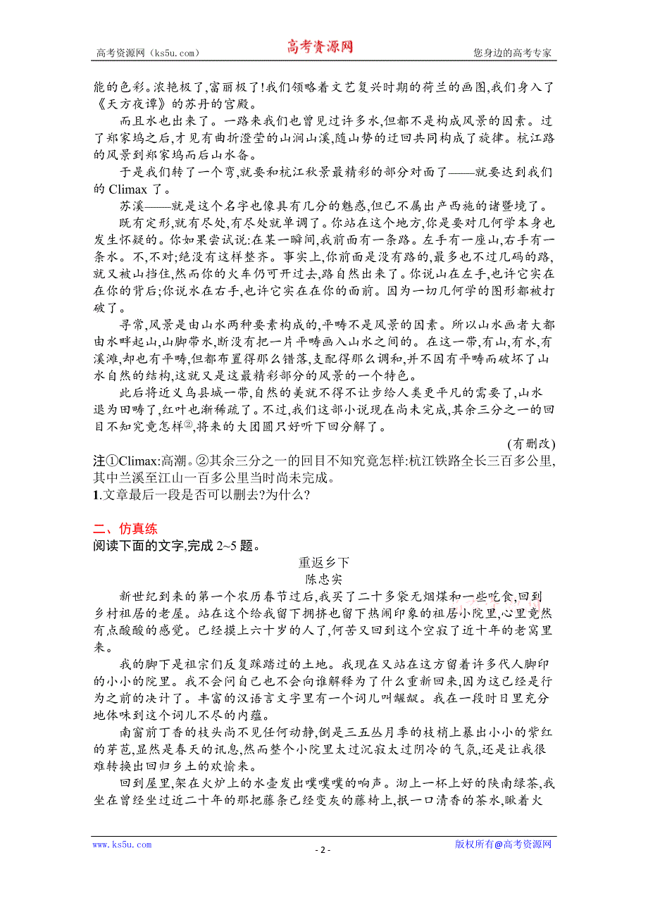 《新教材》2022届高三人教版语文一轮复习练案十五　分析散文的结构思路 WORD版含解析.docx_第2页