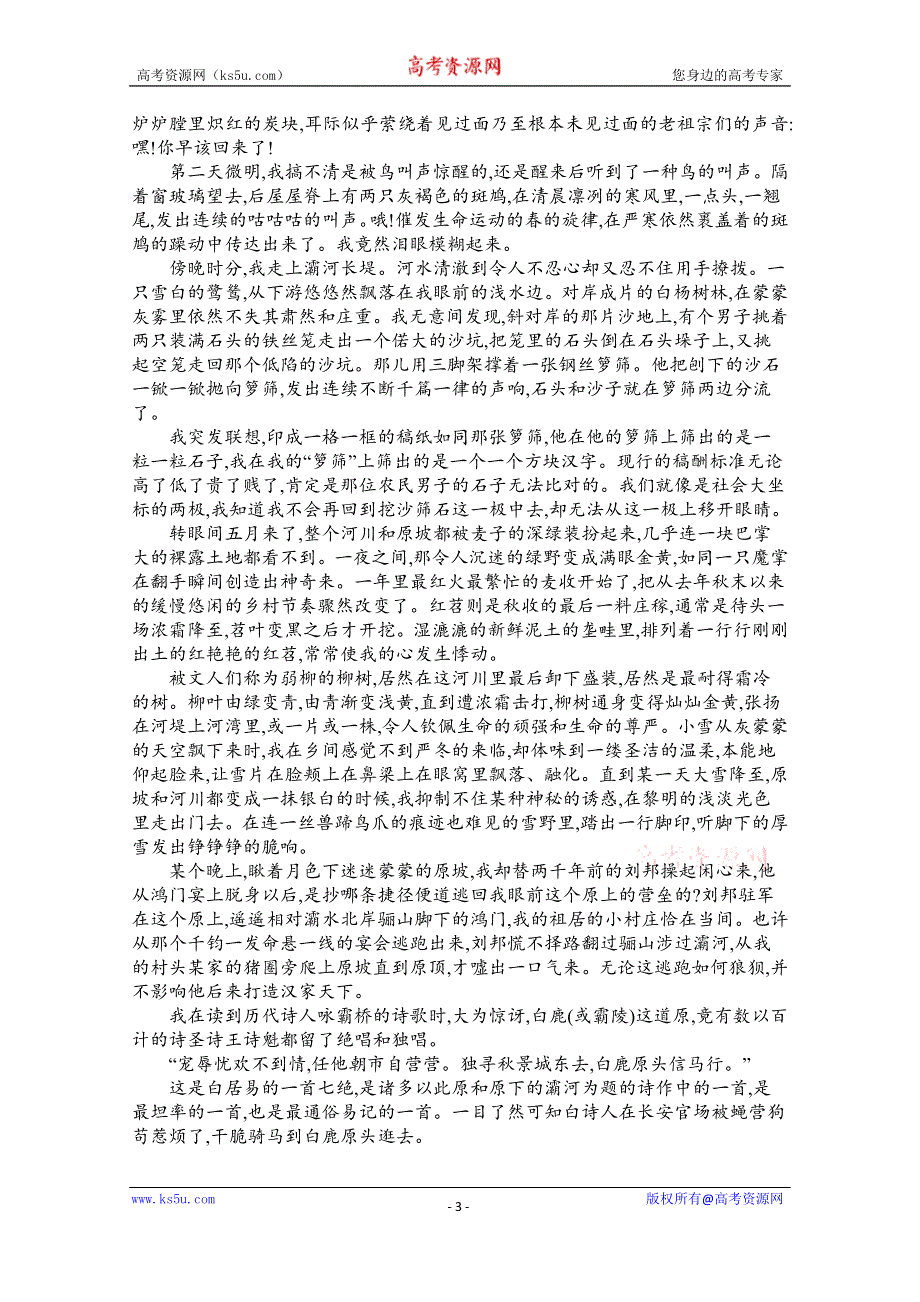 《新教材》2022届高三人教版语文一轮复习练案十五　分析散文的结构思路 WORD版含解析.docx_第3页